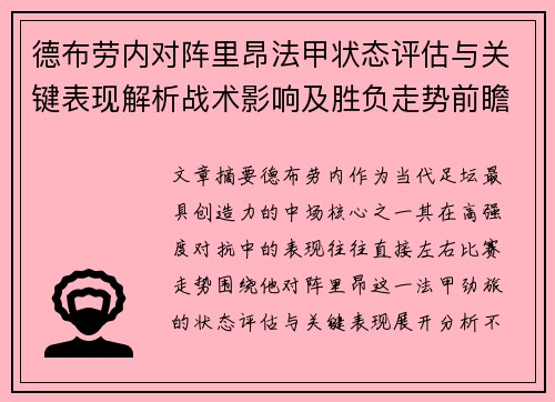 德布劳内对阵里昂法甲状态评估与关键表现解析战术影响及胜负走势前瞻 德布劳内对阵里昂法甲状态评估与关键表现解析战术影响及胜负走势前瞻