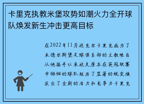 卡里克执教米堡攻势如潮火力全开球队焕发新生冲击更高目标 卡里克执教米堡攻势如潮火力全开球队焕发新生冲击更高目标